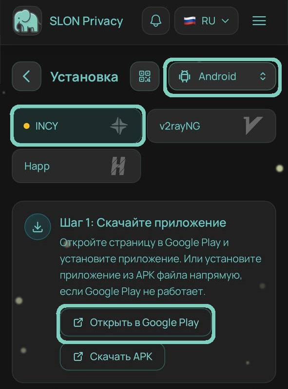 Selecting Android and INCY on the Slon Privacy setup page