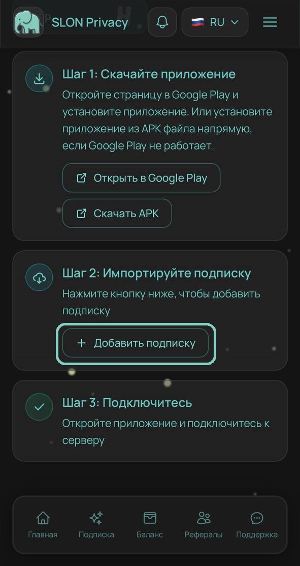 Add subscription button on the Slon Privacy setup page