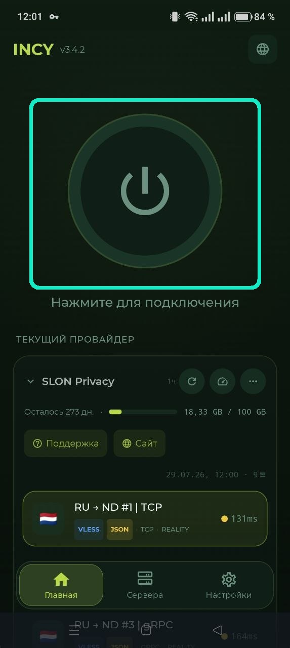 INCY home screen with the connection button and Slon Privacy server list