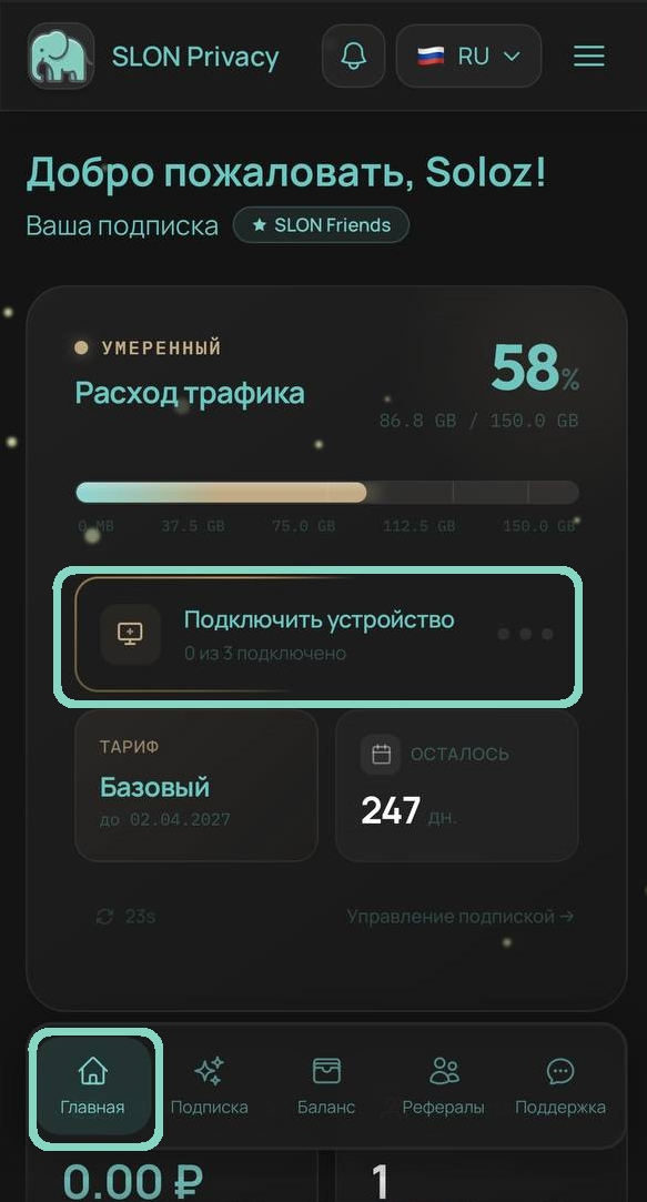 Connect device button in the Slon Privacy account