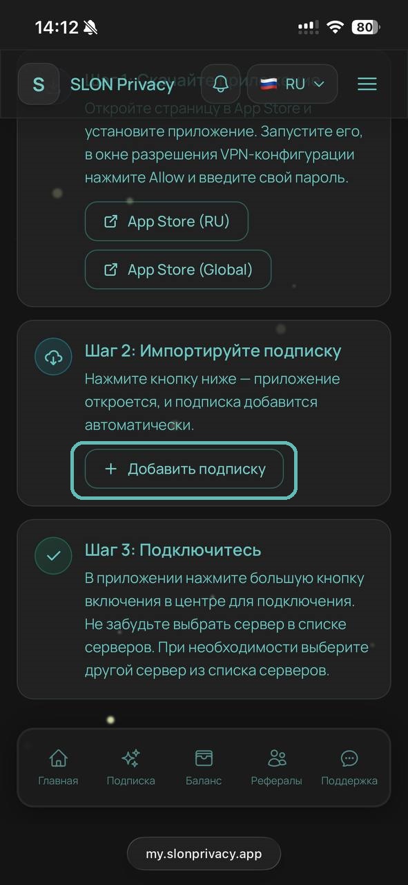 Add subscription button on the Slon Privacy setup page