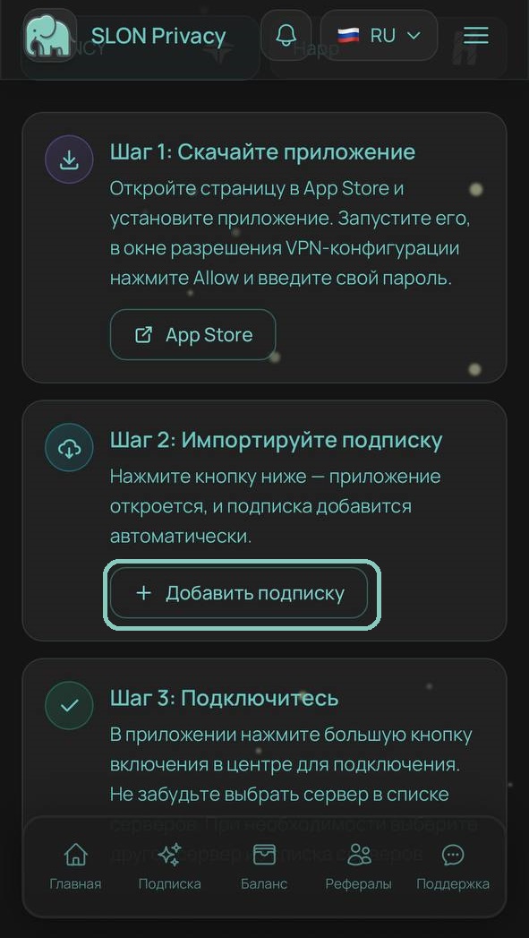 Add subscription button on the Slon Privacy setup page