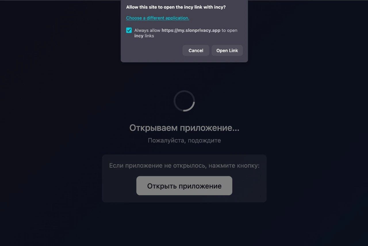 Browser prompt to open a link in INCY