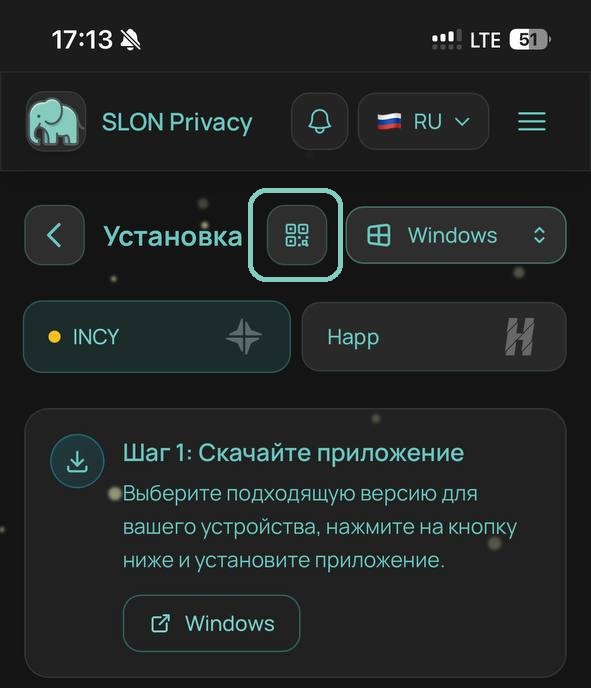 Subscription QR code button on the Slon Privacy setup page