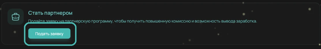 Slon Privacy partnership application button