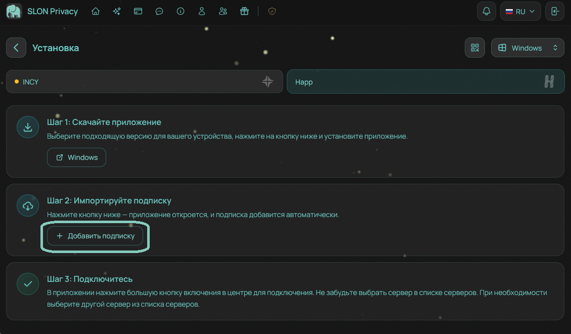 Add subscription button on the Slon Privacy setup page