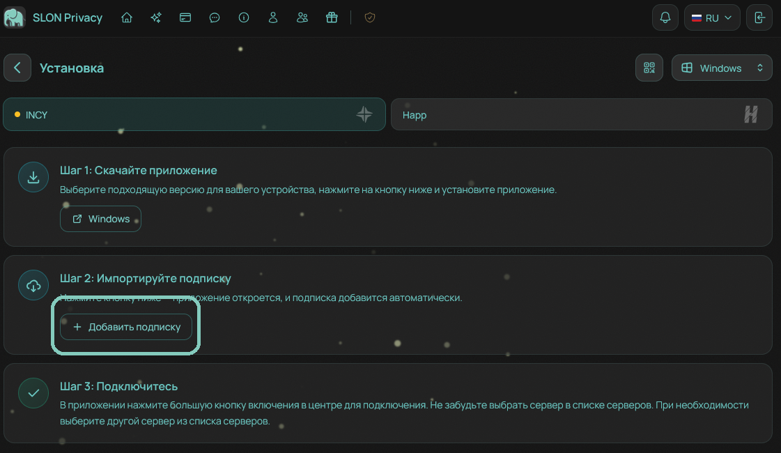 Add subscription button on the Slon Privacy setup page